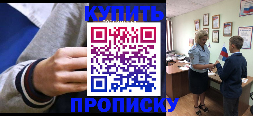 временная прописка в Омутнинске